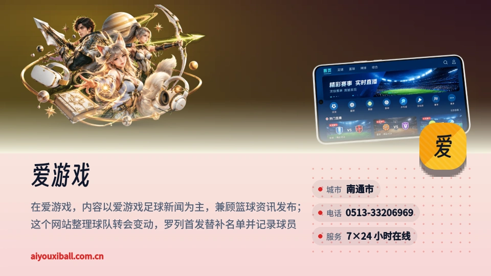爱游戏是谁